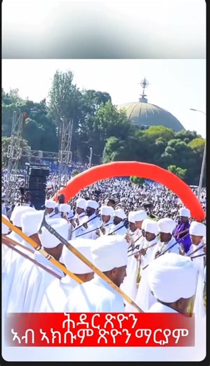 Axum Tsion Mariam