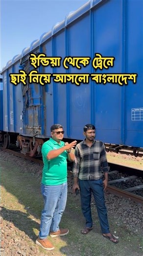 Train Bringing Ash from India to Bangladesh – Cross-Border Freight Operation