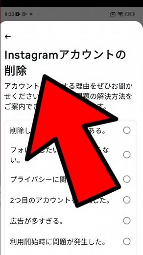 Instagramアカウントを削除する方法
