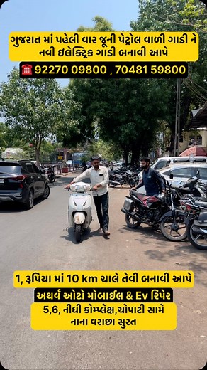 3.6M views · 13K reactions | ગુજરાત માં પહેલી વાર જૂની પેટ્રોલ વાળી...