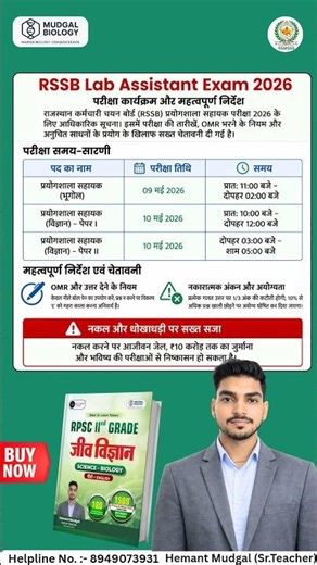 RSSB Lab Assistant Exam Schedule 2026 | Latest Update, Date & Official Details| Goverment jobs