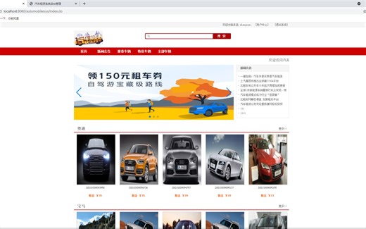 基于SSM实现的汽车租赁系统、汽车租赁管理系统，附源码 数据库，适合课程设计、毕业设计、大作业、大实验