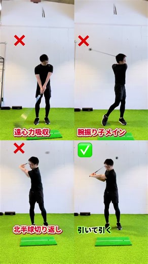 ゴルフスイング改善法で飛距離アップ
