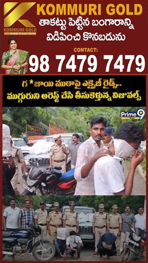 Excise Department Seizes 40 kg Ganja : గ*జాయి ముఠాపై ఎక్సైజ్ రైడ్స్.. ముగ్గురుని అరెస్ట్ చేసి