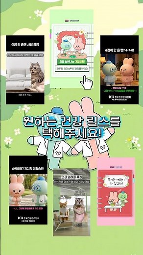[KH 건강 PLAY] 건강 릴스 모음집은 여기서! #한국건강관리협회
