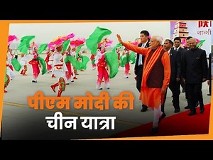 PM Narendra Modi arrives in Xi'an, China | PM Modi China Visit