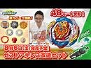 ベイブレードバースト「ゼストアキレス改造セット編-マスターブレーダーセレクション-」