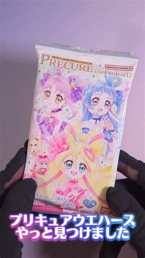 プリしろ@アイプリ on Instagram: "プリキュアウエハース12を開けたら、いきなりすごいカードがでてきたよ #プリキュア #キミとアイドルプリキュア #キミプリ #グッズ開封 #推し活"