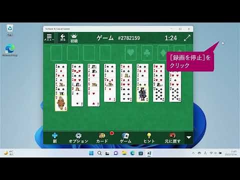 画面を動画として保存するには（Windows 11）