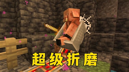 猪灵：不整村民，该整我了？