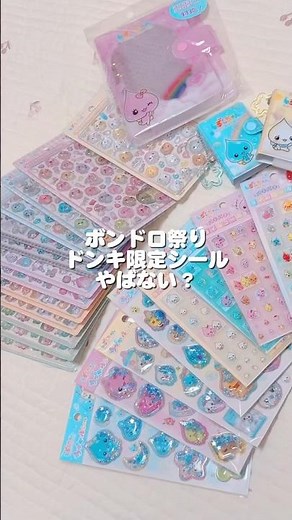 【シルパト】*ドンキ限定のボンドロ知ってる？しずくちゃんポップアップにも行ったよ* #シール帳 #シール帳紹介 #シル活 #シール帳作り