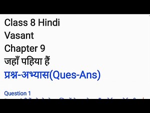Class8 Hindi Chapter 9 Jaha Pahiya hai NCERT Question-Answers Detailed Explanation