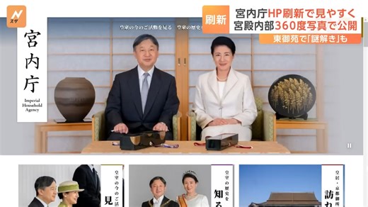 皇居内部を360°パノラマで！宮内庁公式HPが16年ぶり大幅リニューアル 皇居・宮殿をバーチャル体験できる仕様に | TBS NEWS DIG Powered by JNN