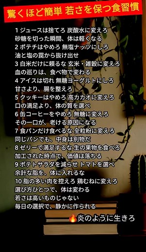 驚くほど簡単 若さを保つ食習慣# 名言 #いい言葉 #恋愛 #大事なこと #人生の名言 #幸せ #心の哲学#自分を愛すること #名言 # 大事なこと#人生を支える言葉 #心の哲学 # 自己啓発