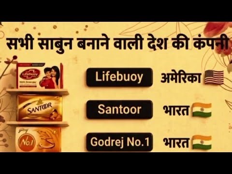 Live1234 stream GK question🧐⁉️🤔 journal knowledge # sabhi sabun banane Wale desh ki company