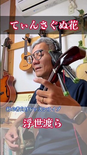 【初心者必見】簡単な工工四で「てぃんさぐぬ花」が弾ける！#三線 #沖縄民謡 #三線初心者 #三線教室#安波節 #工工四 #沖縄 #楽器初心者 #オンラインレッスン #名護