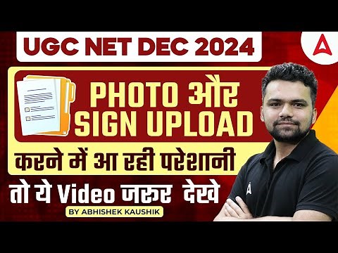 UGC NET Dec 2024 Form Filling Problem | UGC NET Signature and Photo Upload Issue Solution