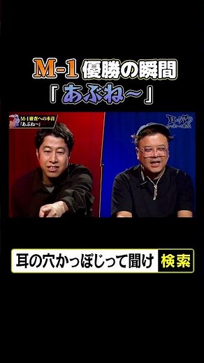 とろサーモン久保田 M-1優勝の瞬間「あぶね〜」