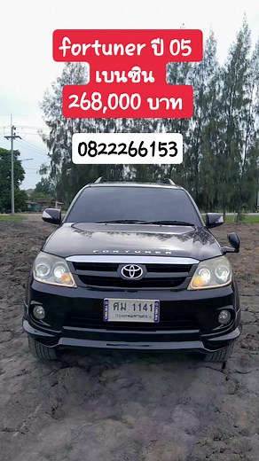 #รถบ้านบางบัวทอง #Toyota Fortuner 2.7 V AT เบนซิน ขับ4 ปี 2005...