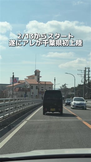 【三陸牡蠣小屋 かき政宗】 📍イオンタウン館山 2/13〜3/1期間限定開催！！ 三陸の旨みがギュッと詰まった炭火焼き体験出張牡蠣小屋『かき政宗』がイオンタウン館山で初開催。 特設テントの中で食べるんだけど、ホタテ、海老、旬の海鮮などを自分で焼いていくスタイルで、牡蠣だけではなく、唐揚げなどのフード類も豊富。 手ぶらで来ても楽しめるのがなんといってもいいね！ 屋根スペース付きだから雨でもゆったり楽しむことができるし、予約も不要！ふらっと立ち寄れる。 ■価格例 ・三陸産牡蠣 1盛り（5〜6個）：770円・ ・そのほか、唐揚げ／ポテト／肉串などサイドメニューも充実！ 気になる方はぜひ行ってみてねー！ ご馳走様でした！ ———店舗情報——— イベント名: 三陸牡蠣小屋 かき政宗 住所: イオンタウン館山（千葉県館山市八幡545-1） 開催期間: 2026年2月13日（金）～3月1日（日） 営業時間: 11:00〜21:00(ラストオーダー20:30) 公式Instagram: @kaki.masamune #プロモーション#千葉グルメ