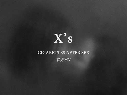 【CAS事后烟】X's - Cigarettes After Sex