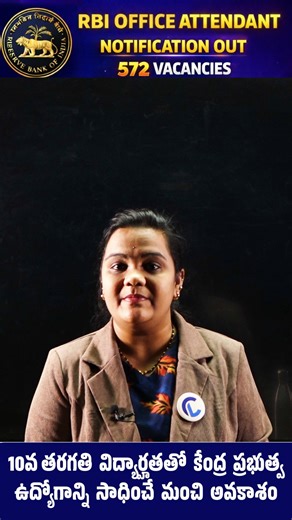 RBI Office Attendant 2026 Notification OUT 🔥 572 Vacancies | 10th Pass Govt Job The Reserve Bank of India has officially released the RBI Office Attendant Recruitment 2026 Notification. This is a golden opportunity for 10th-pass candidates to secure a permanent central government job in RBI. In this video, you will get a complete and clear explanation of the RBI Office Attendant 2026 notification, including eligibility, vacancies, salary, exam pattern, and the online application process. 🔎 Top