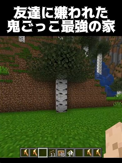 絶対バレない最強の隠し家で安全に過ごせる！ #マイクラ #minecraft #建築 #秘密基地 #shorts #サバイバル | Minecraft Building