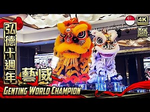 2023 14th Genting World Lion Dance Championship Champion Yi Wei 艺威 (云顶世界狮王)-Hong Teck 10 Anniversary