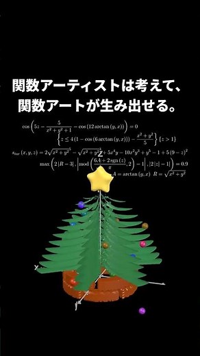 How to make a Christmas tree formula #math #functionart #math #mathstricks #merrychristmas