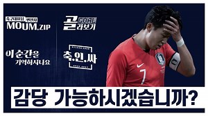 4.1K views · 323 reactions | KFATV에서 새롭게 런칭하는 영상시리즈 4개를 관리자 시점으로 냉정하게(?) 소개해드리겠습니다! | 대한민국 축구 국가대표팀 - Korea Football Team | Facebook