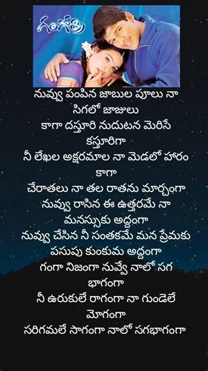 nee urukule ranganga song lyrics #sunita #spcharan #alluarjun #love #song #lyrics #shortsfeed #reels