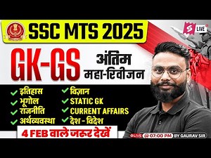 SSC MTS 2025 Question Paper | SSC MTS GK GS Important Question | SSC MTS 2025 Class by Gaurav Sir