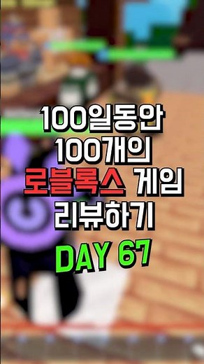 Reviewing 100 Roblox Games in 100 Days: Day 67 [BedWars] #BedWars