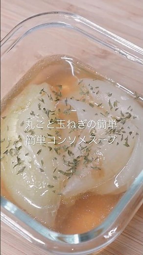 疲れた日に作る「丸ごと玉ねぎスープ」が最高すぎた