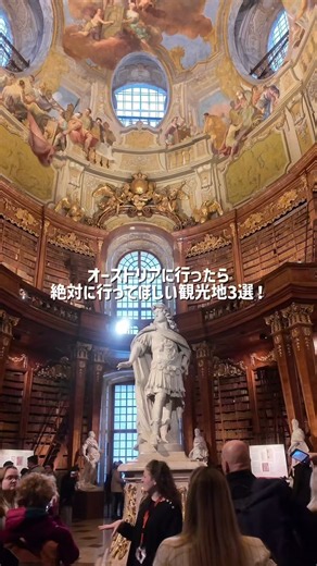 オーストリアに行ったら絶対に行ってほしい観光地3選！ #オーストリア #ウィーン #海外旅行 #女子ひとり旅