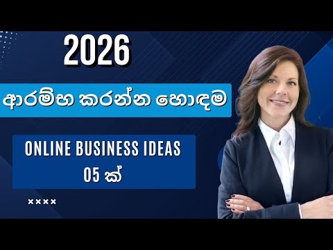 2026 අවුරුද්දේ ආරම්භ කරන්න හොඳම Online Business Ideas 05 ක් | top 05 Online business