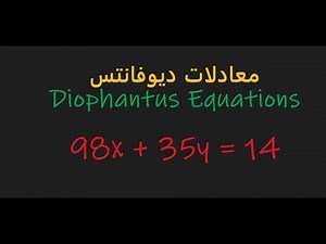 المحاضرة السادسة معادلات ديوفانتسDiophantus Equations