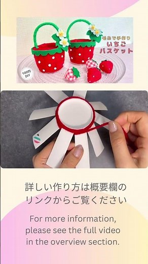 【春】毛糸で作るいちごバスケット#いちご#バスケット#春小物#春ハンドメイド#手作り#フェルト小物#毛糸#100均diy#フェルト#苺#felt#sewing#basket#yarn#craft