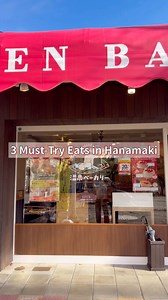 【Top 3 Delicious Spots in Hanamaki! Experience Local Flavors 😋】 Here’s a short video featuring some of Hanamaki’s must-try flavors! From local snacks to desserts and dishes made with regional ingredients, be sure to check it out for your next trip 👀 🍞Hanamaki Onsen Bakery Their popular "Hanamaki Onsen Anpan” is packed with 100% Hokkaido azuki bean paste. Perfect for strolling around the area or as a souvenir, with freshly baked bread every morning. 🥩Restaurant Popeye Run directly by the prod