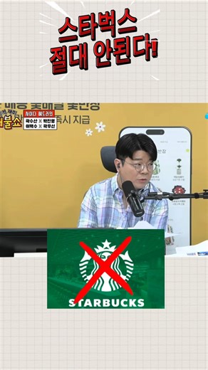 DON'T EVER SEND ME STARBUCKS GIFTICONS! A Stern Warning from Choi Wook #MaebulShow #518