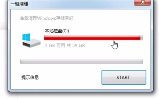 清理Windows磁盘空间