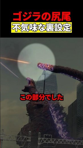 My eyes met Godzilla's tail #Movie #Analysis #Trivia