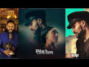 የሱፍ አበባ - Ethiopian Amharic Movie 2023 Full Length Yesuf abeba Ethiopian Film | Girum Ermiyas |