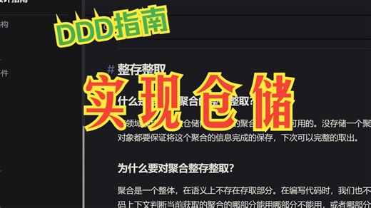 20250713直播：DDD指南-实现仓储