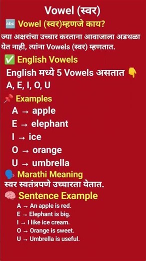 English vowels A E I O U || स्वर म्हणजे काय ?|vowels in marathi