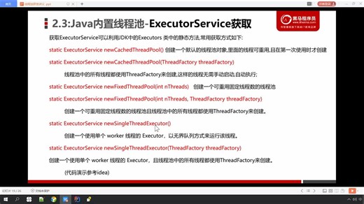 14.java内置线程池获取ExecutorServ