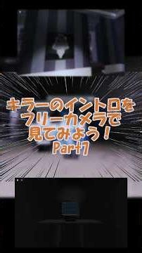 イントロを詳しく見てみよう！Part7 #ロブロックス #roblox #forsaken #shorts
