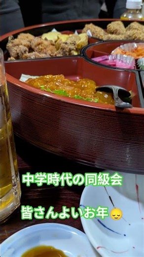 Middle school class reunion Happy New Year everyone 🙂‍↕️