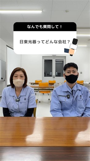 日東光器 on Instagram: "【光をコントロールする会社💡】 ⁡ 光学プリズム・ミラー・フィルター、 球面・非球面・自由曲面レンズ加工、 薄膜コーティング、マイクロパターニング…。 ⁡ これらの技術で、 半導体装置・医療機器・ 宇宙開発の部品を支えています🚀 ⁡ 1ミリの1000分の1単位の精度が求められる世界。 小さなパーツが、世界の最先端を動かしているんです。 ⁡ 少しでも興味があれば、 プロフィールのリンクからご覧ください✨ ⁡ ⁡ ⁡ ⁡ ⁡ ————————☆ 日東光器｜静岡県伊東市の光学部品メーカー 人のあたたかさが、この会社のいちばんの魅力！ 日東光器では、未経験からでも本物の技術を 和気藹々とした仲間たちと1から磨くことができます 【採用情報】 ・転勤は当面なし ・昇給制度あり（年に一回） ・賞与実績 年2回 ・工場勤務で車通勤できる社員を募集中 ・夜勤希望大歓迎（夜勤手当付き） →エントリーはプロフィールのリンクからお待ちしています -————————☆ ⁡ #光学部品メーカー #静岡 #工場勤務 #静岡採用"