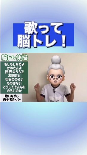 【脳トレ指体操】もしもしかめよ、あんたがたどこさ#shorts #コグニサイズ #脳トレ #認知症予防 #物忘れ予防 #デイサービス #高齢者 #高齢者施設